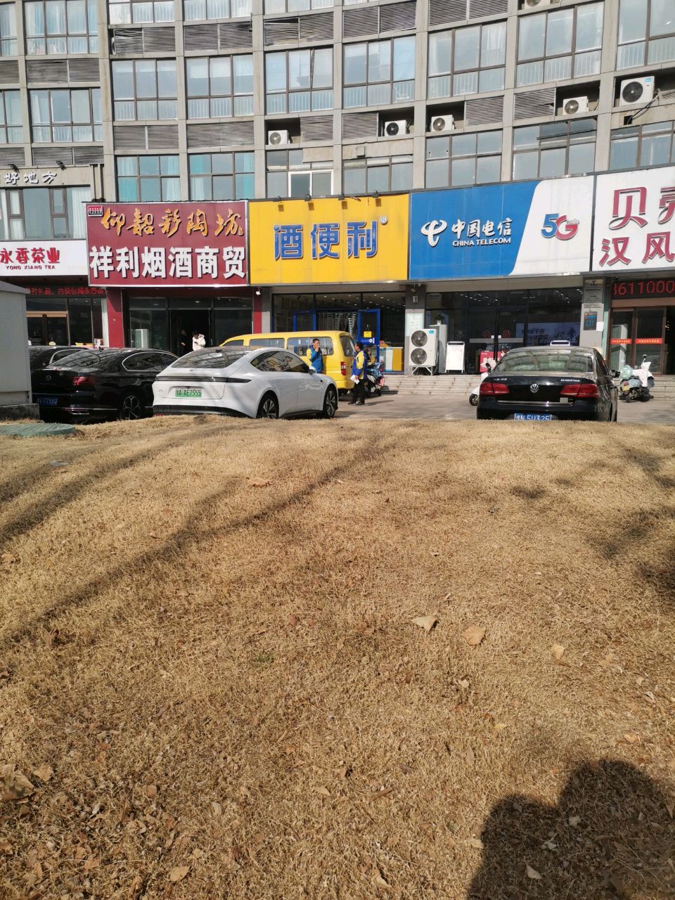 永香茶业(航海东路店)