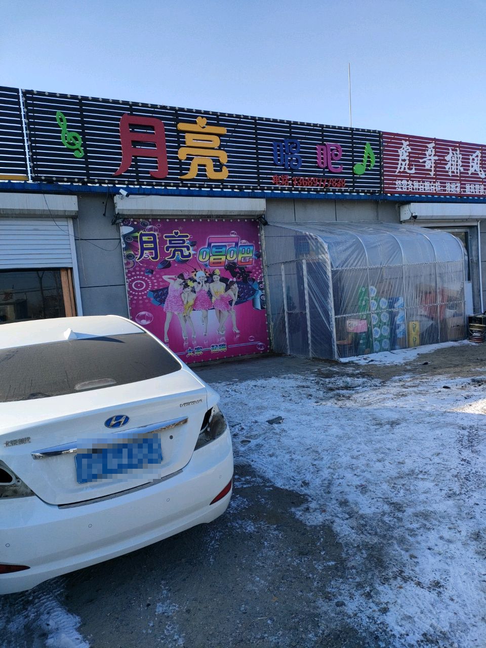 月亮唱吧