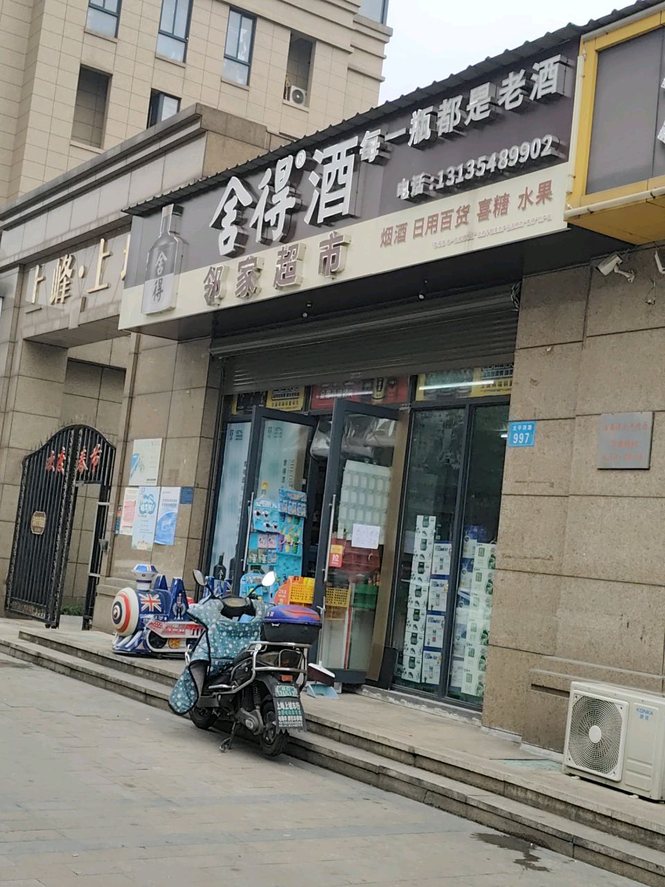 邻家超市(太平湖路店)