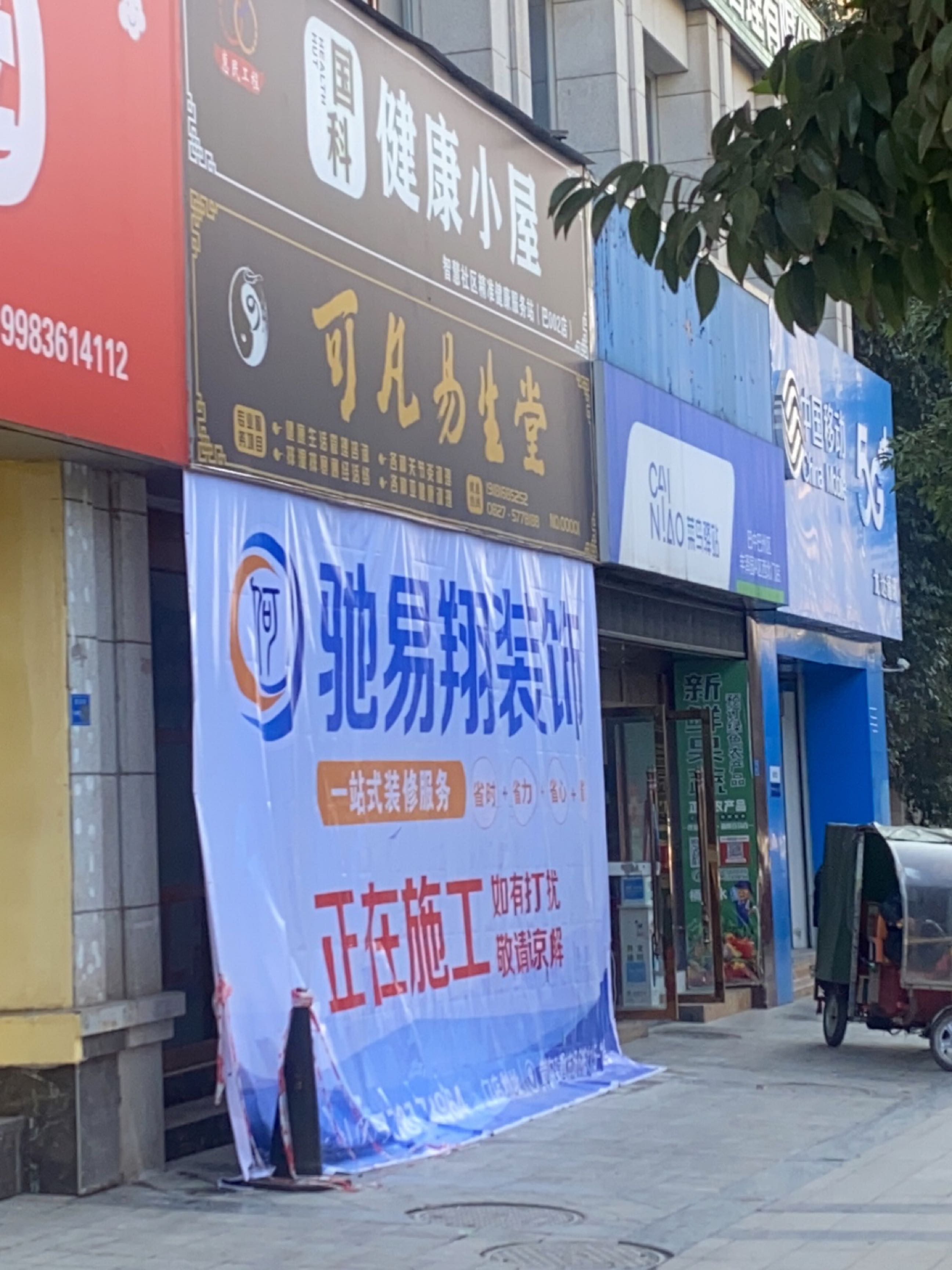可凡易生堂健康管理体验中心