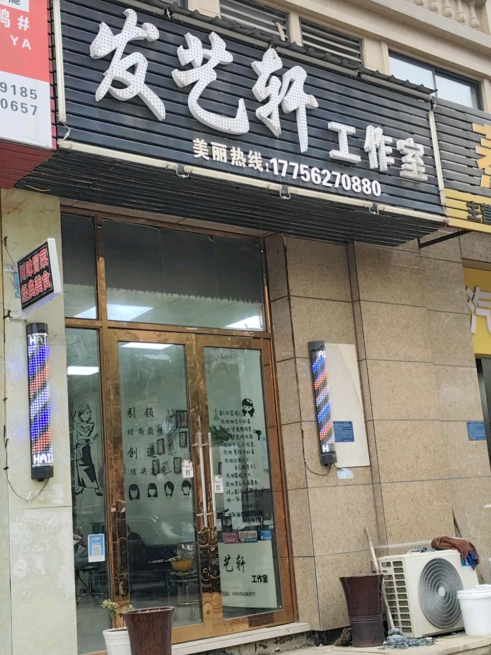 发艺轩工作室(太平湖路店)