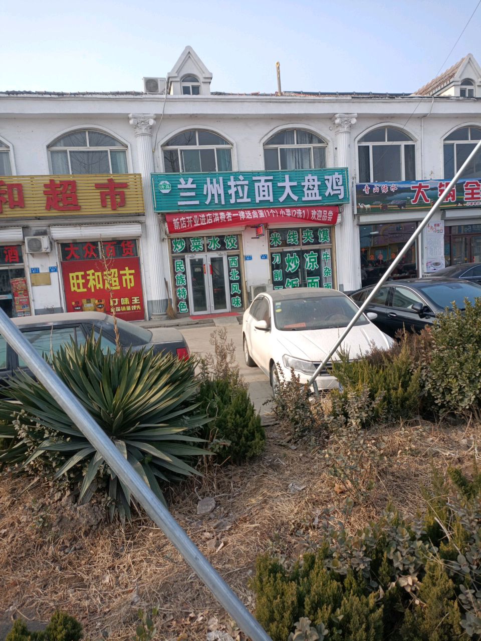 清真兰州拉面大盘鸡(团结路店)