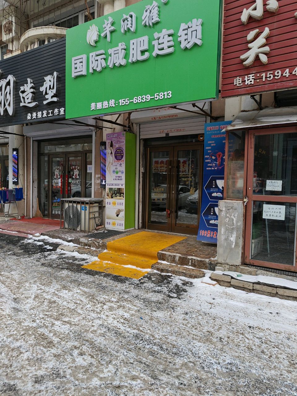 芊瑞雅国际减肥中心