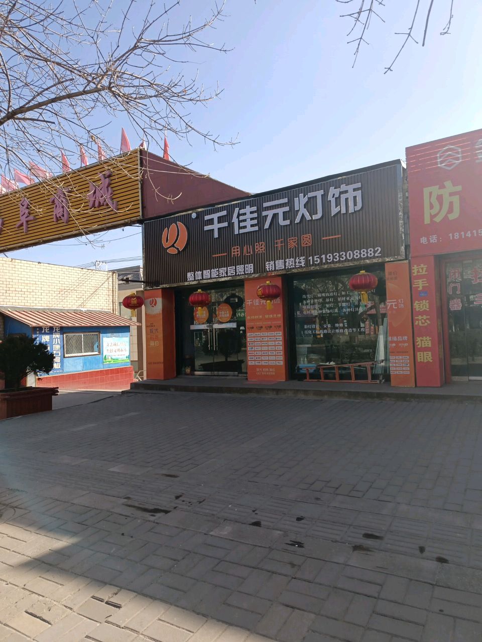 千佳元灯饰(西大街店)