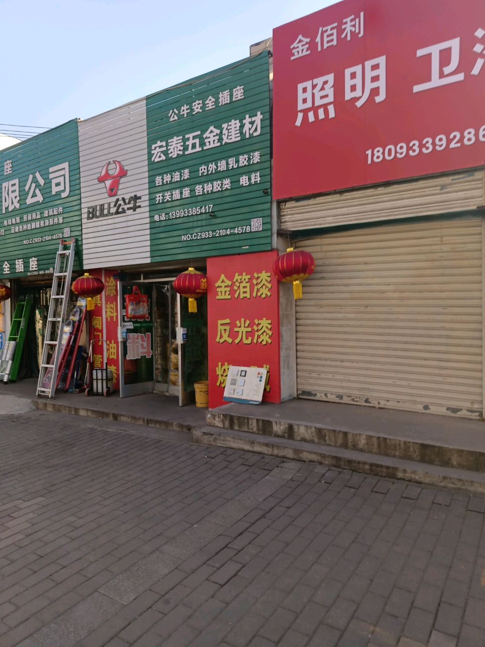 宏泰五金建材(西大街店)