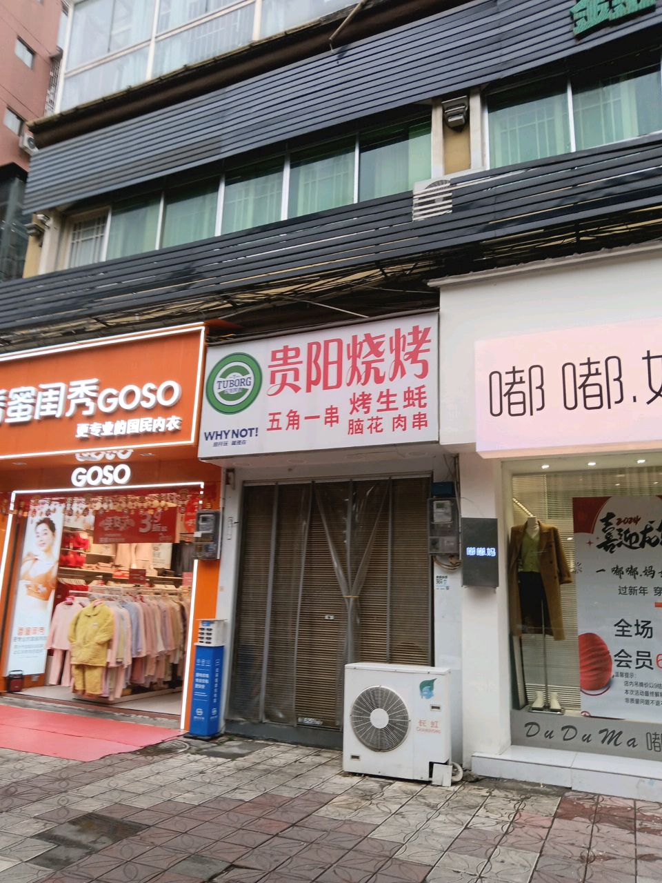 贵阳烧烤