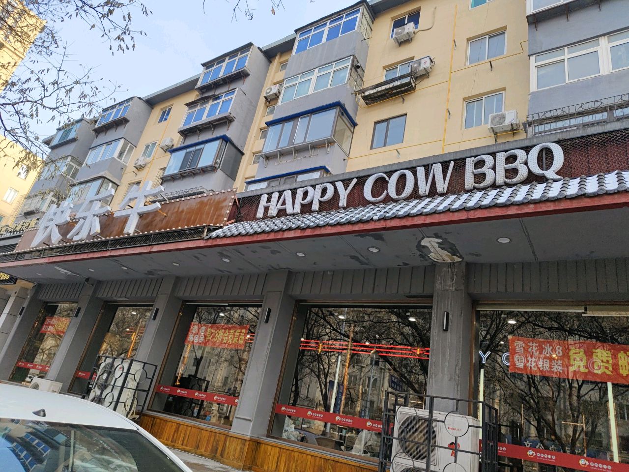 快乐牛果木碳烤肉店