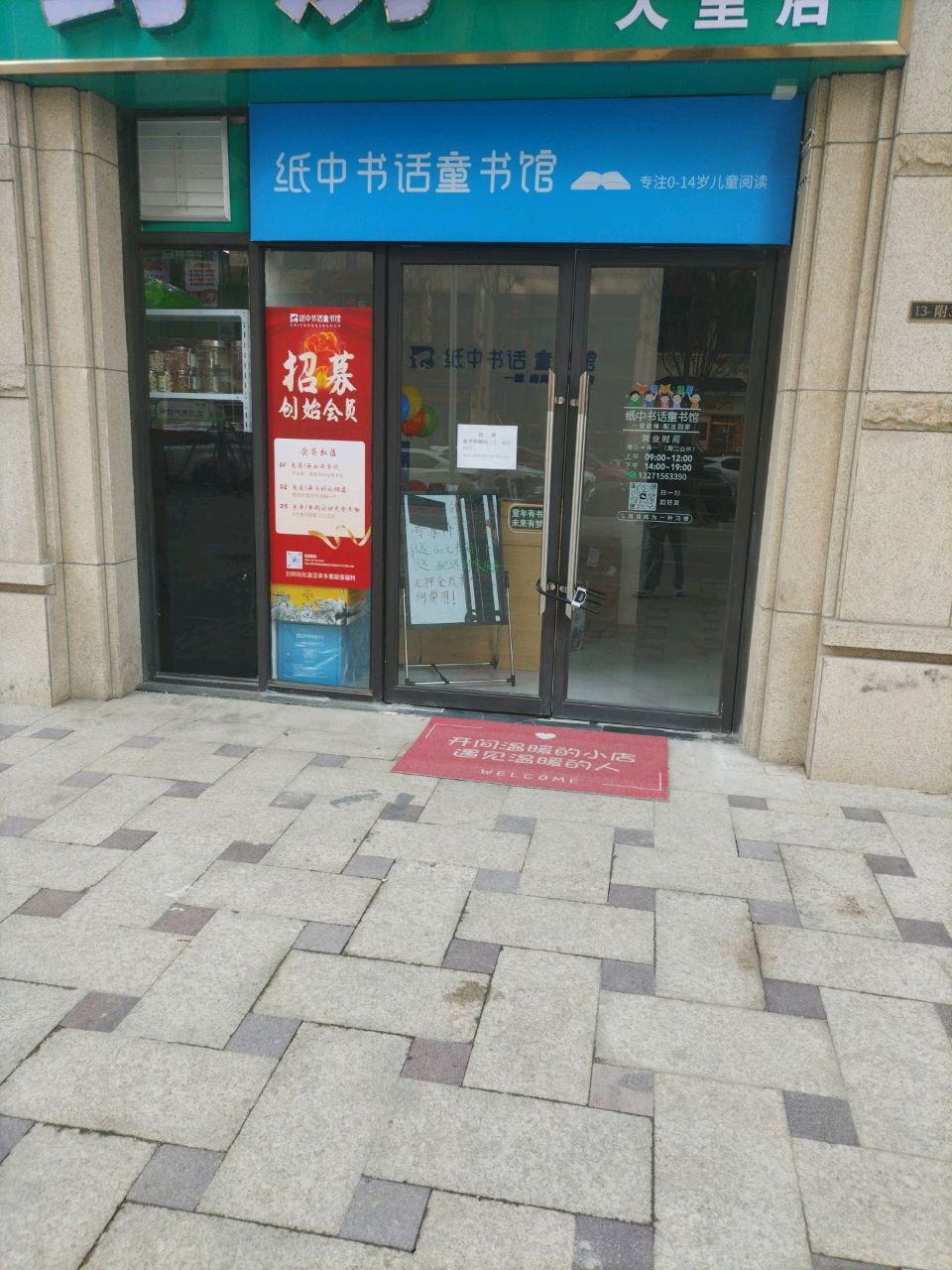 郑州高新技术产业开发区石佛镇纸中书话童书馆郑州高新区大里店