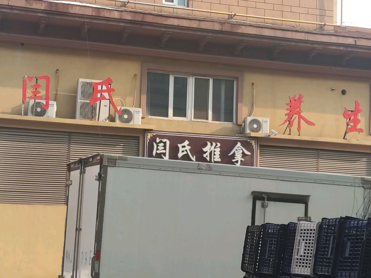 王氏推拿(鼓楼路店)