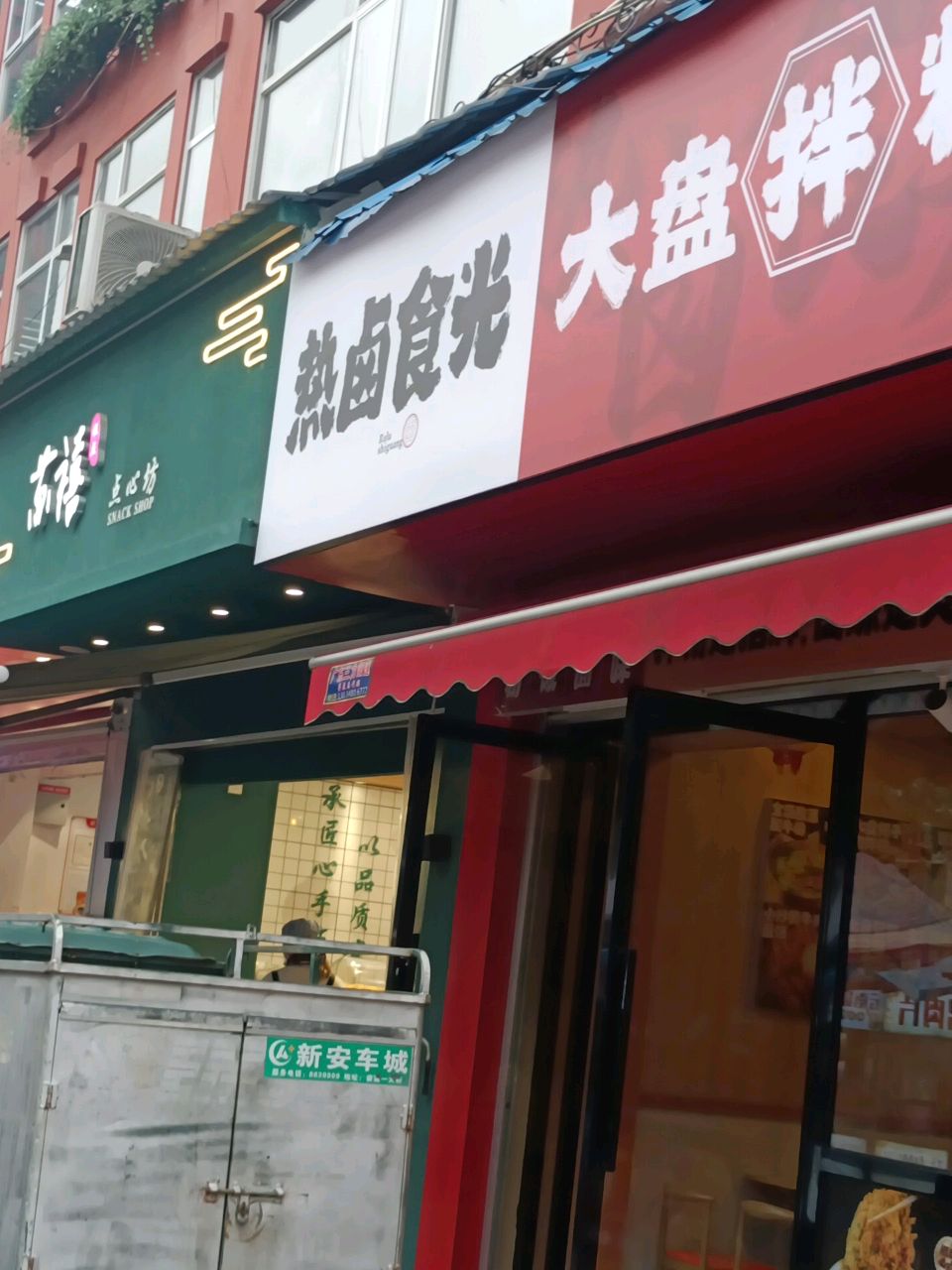 苏禧点心坊