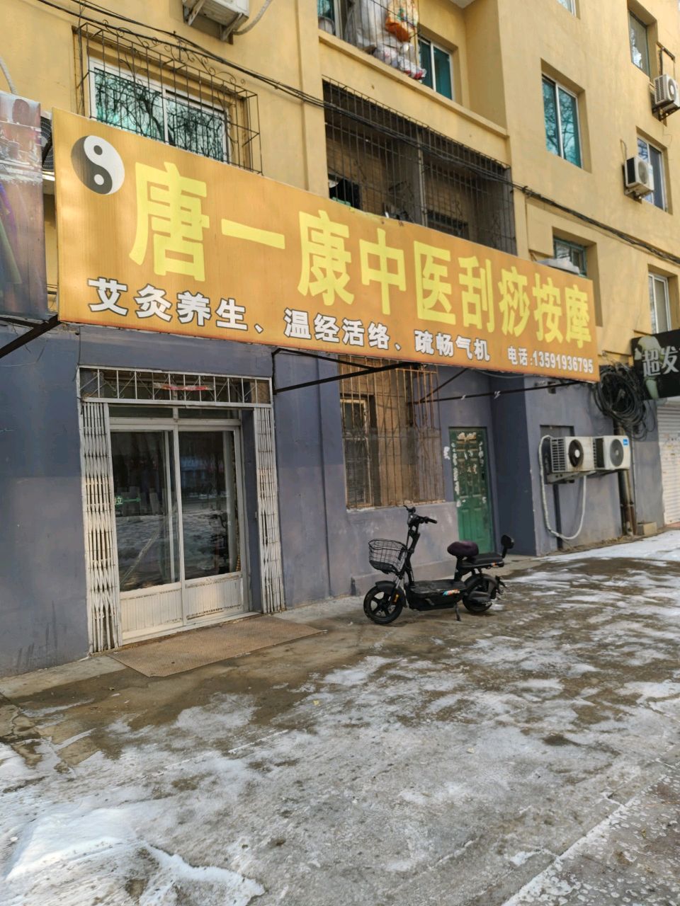 唐一康中医刮痧按摩