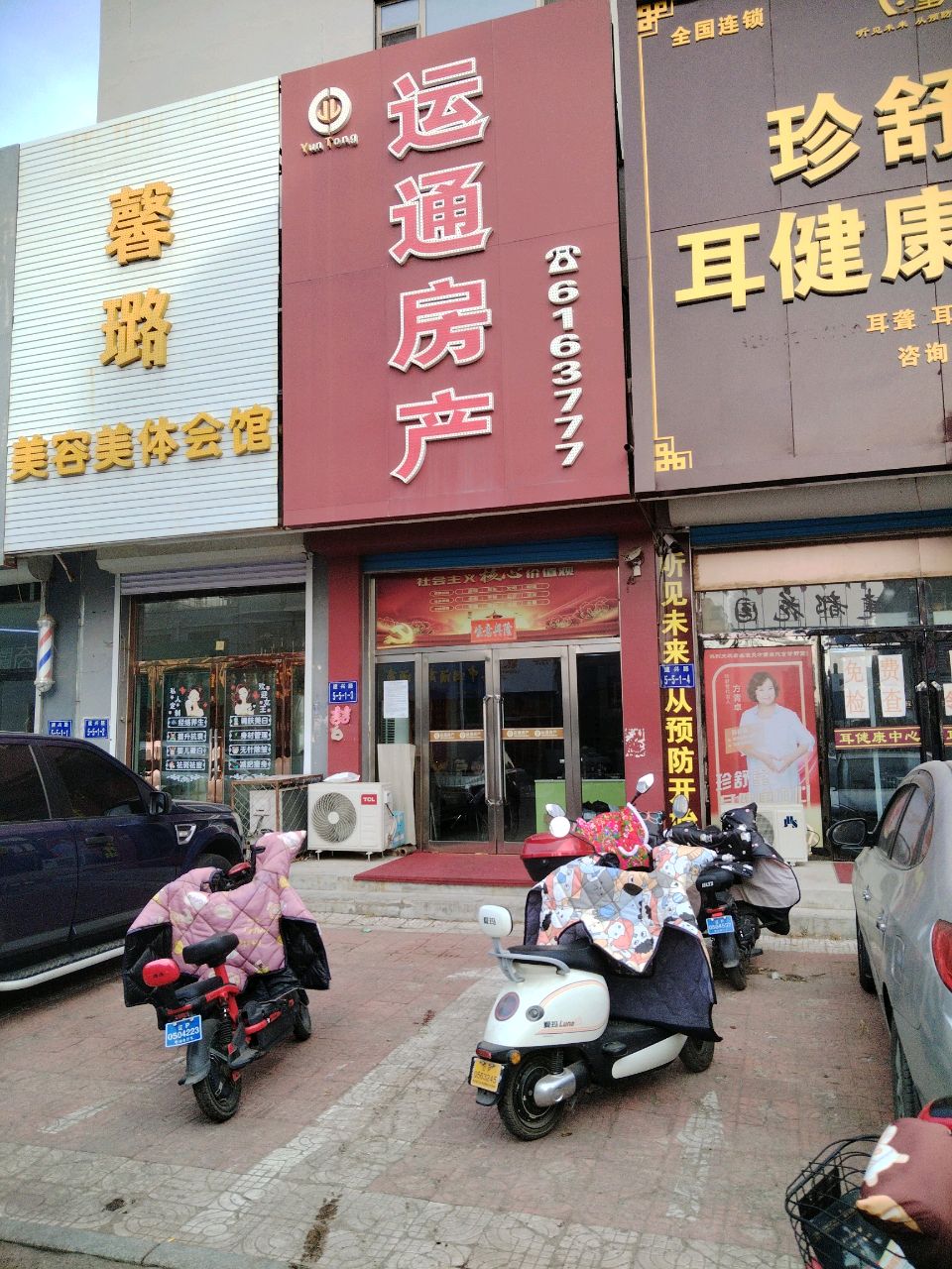 珍舒堂耳健康中心(绥中店)