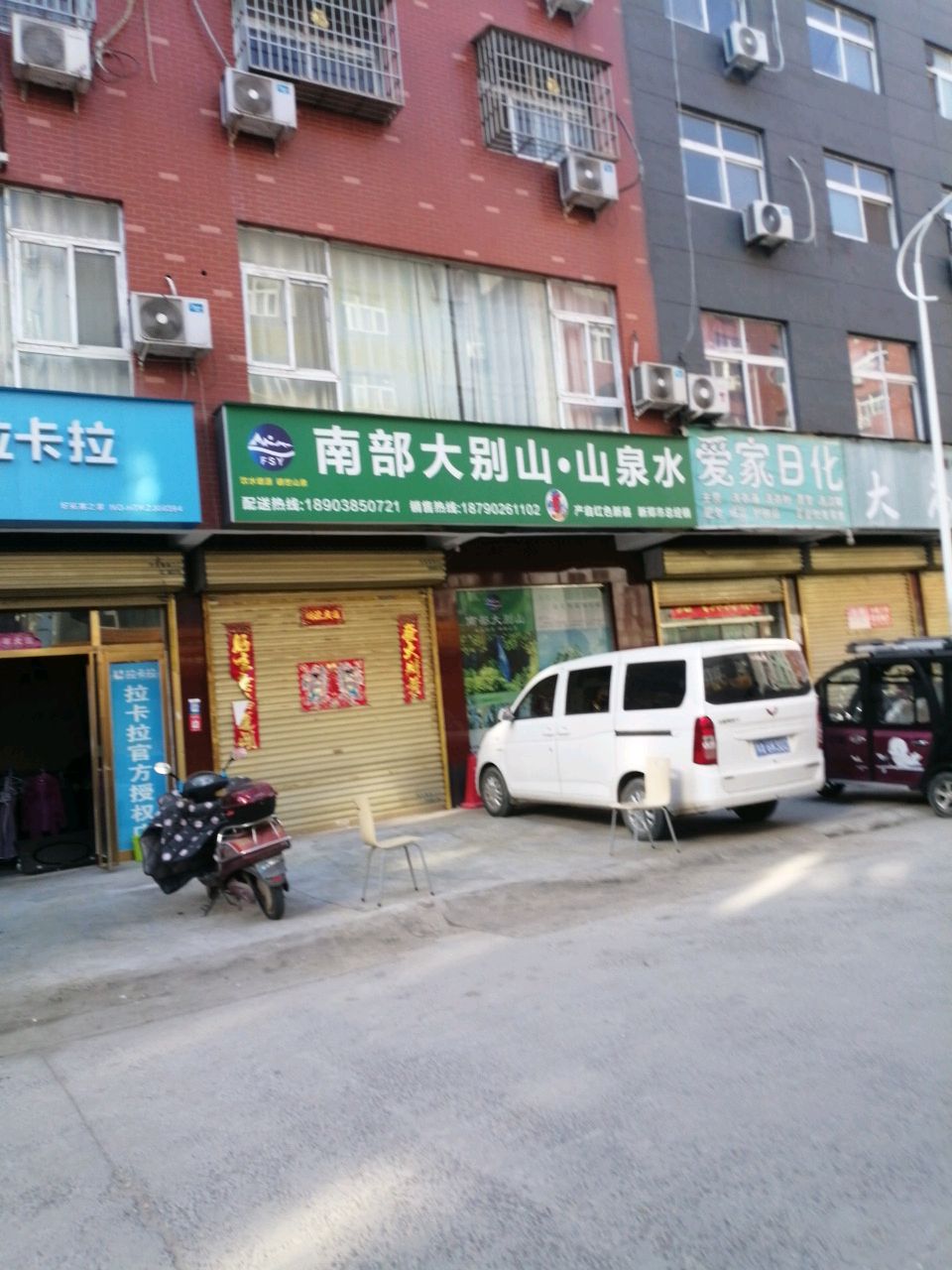 新郑市龙湖镇爱家日化(祥安路店)