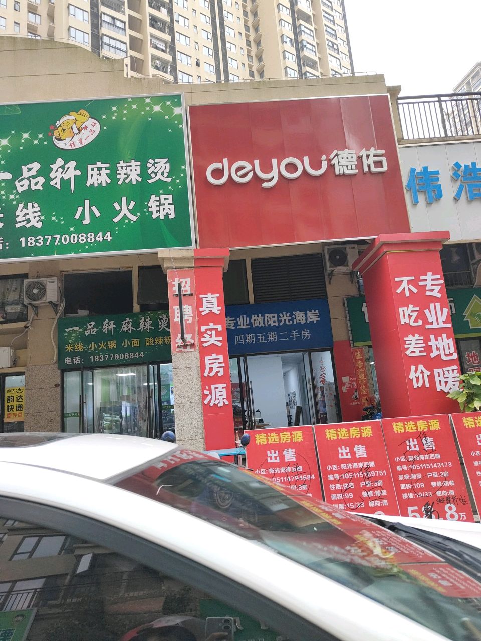 一品轩麻辣烫米线小火锅(阳光海岸店)