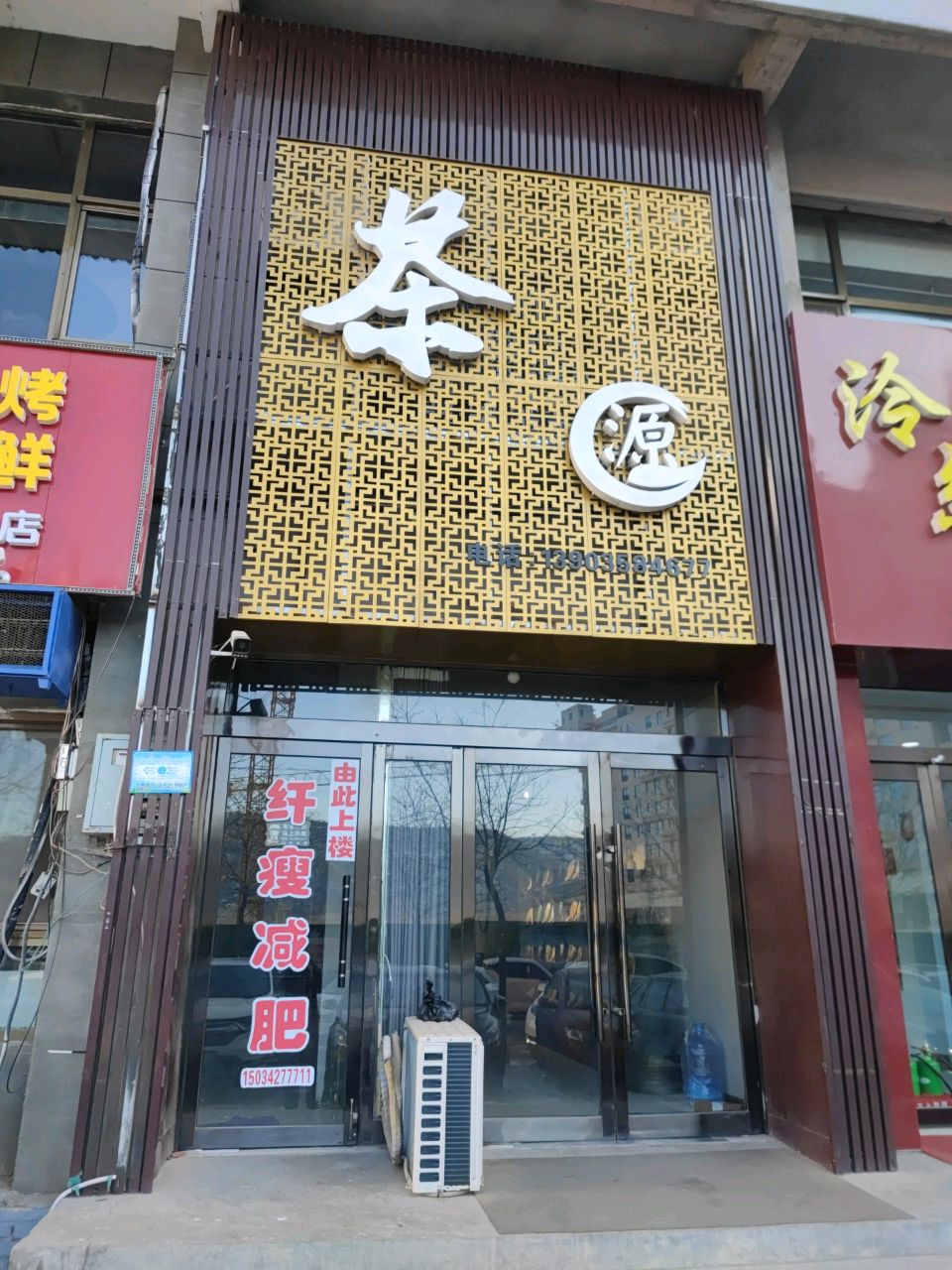 茶源