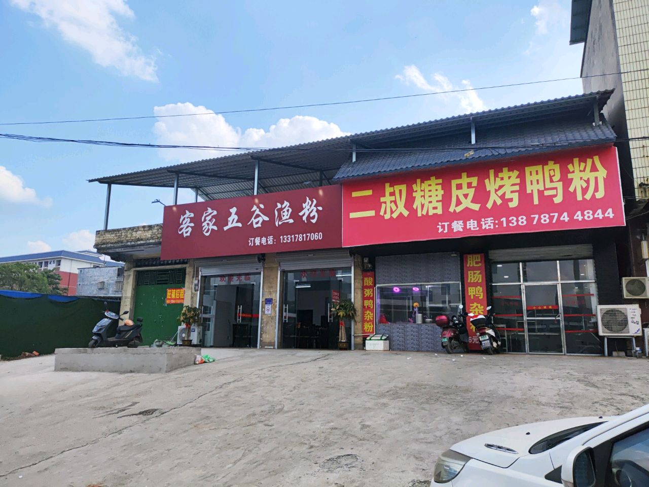 二叔糖皮烤鸭粉