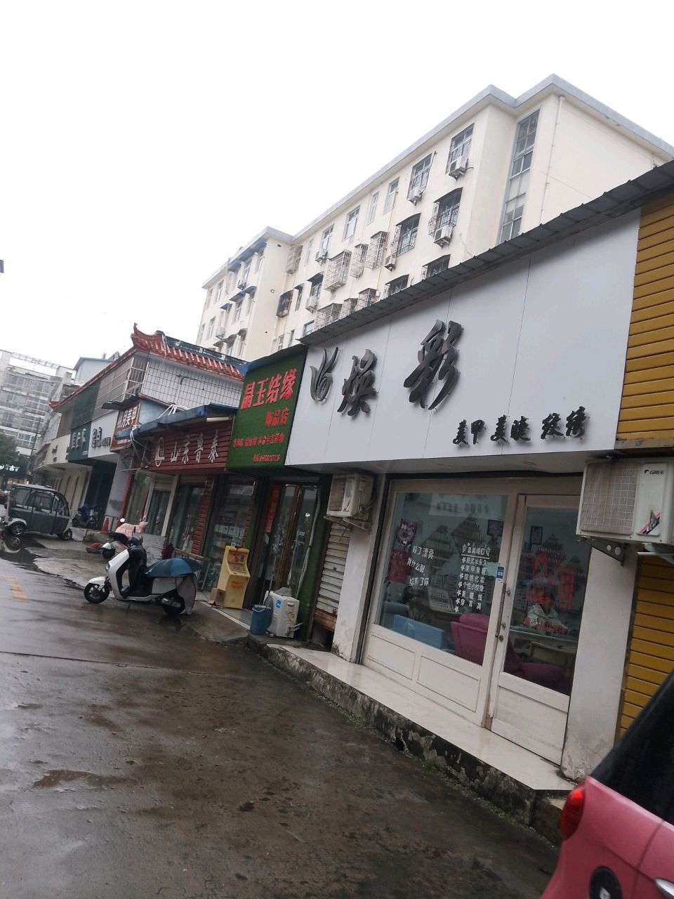 潢川县晶玉结缘饰品店