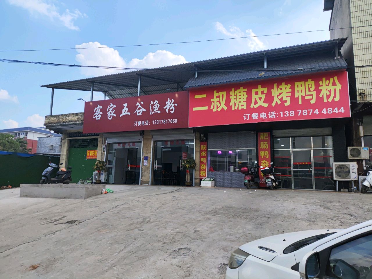 客家五谷渔粉