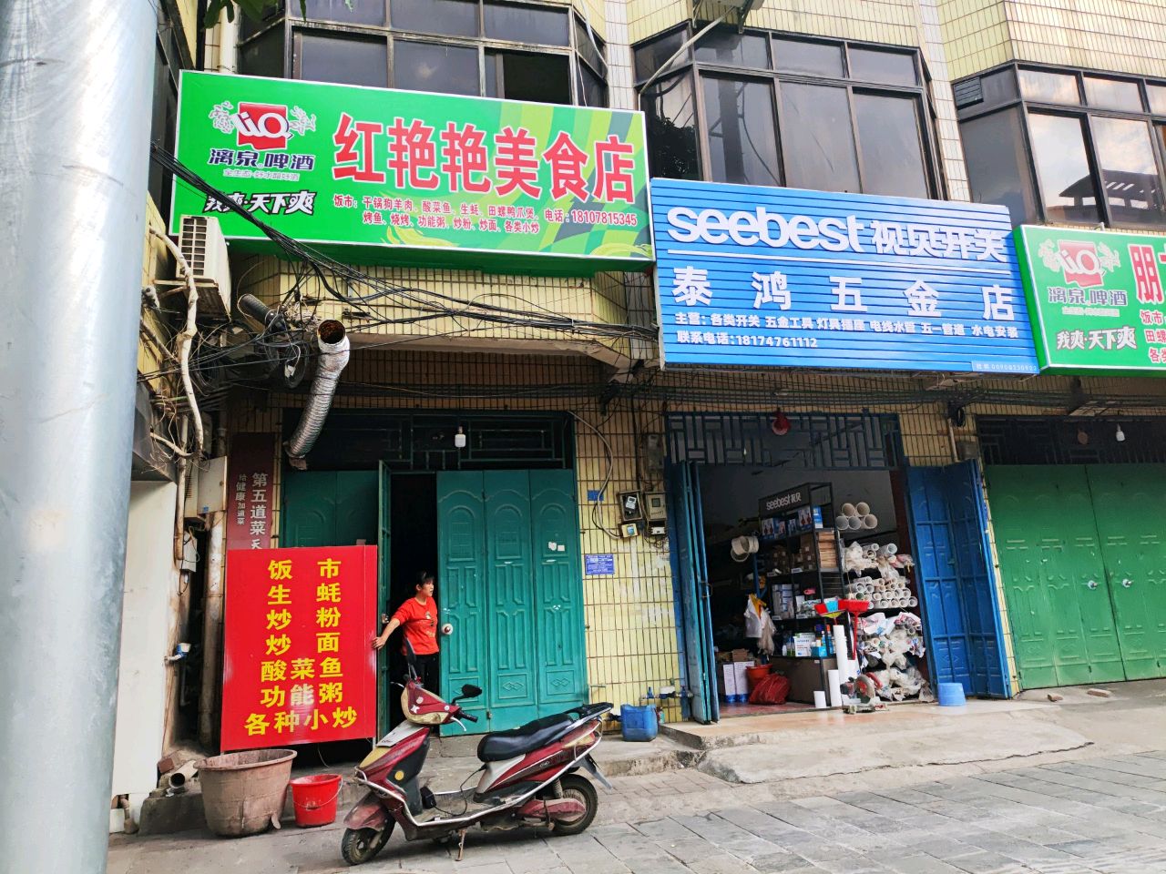 红艳艳美食店