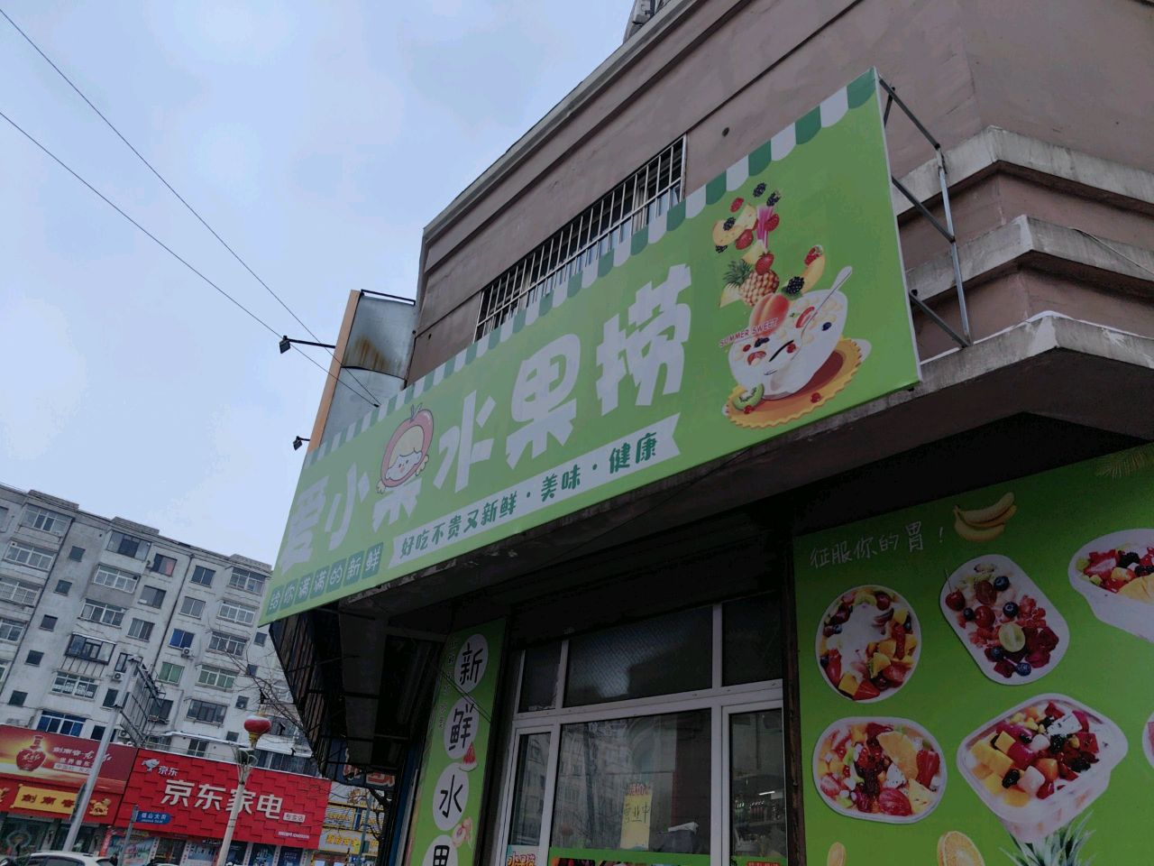 京东家电(丹东店)