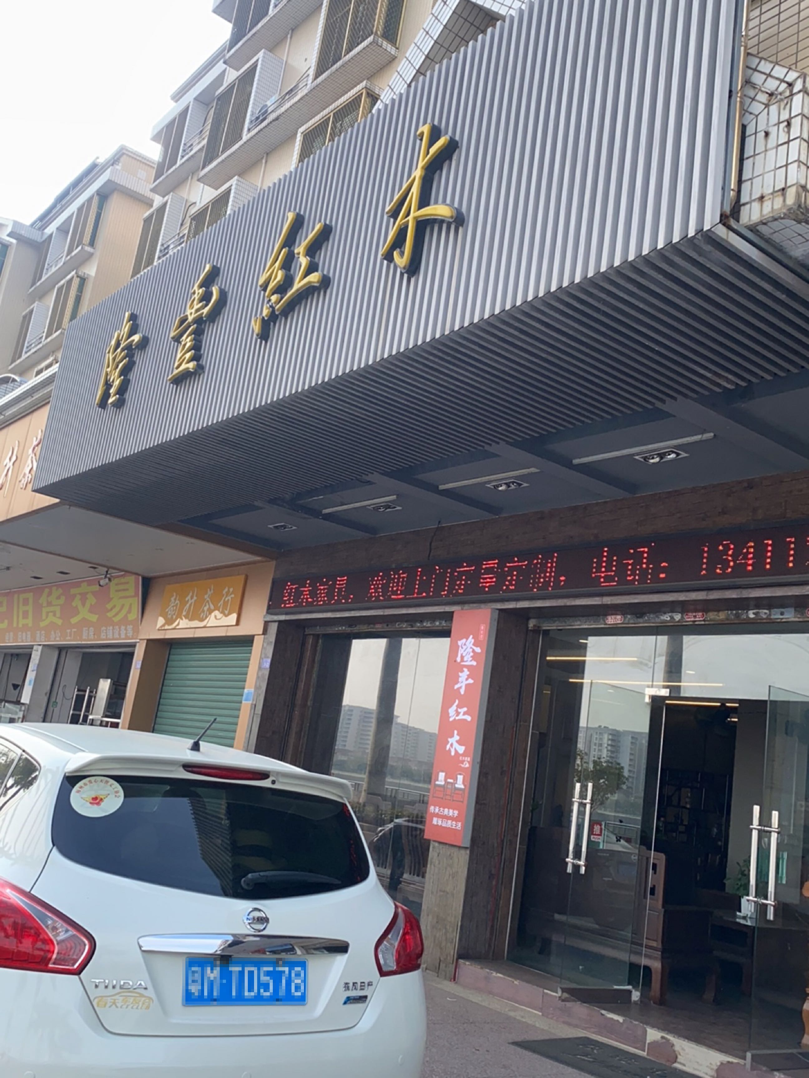 罗记旧贷大交易(满堂红小区店)