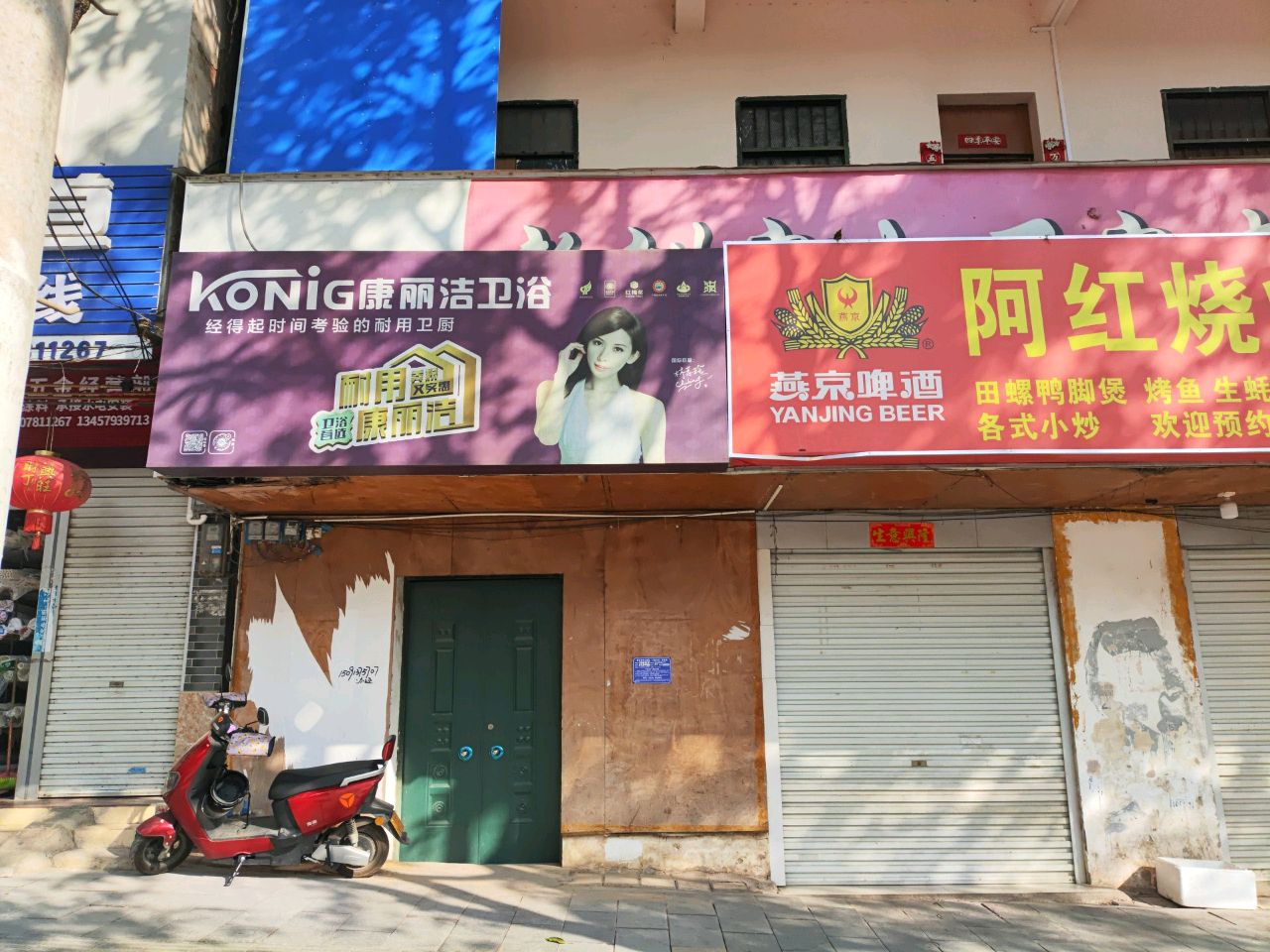 阿红烧烤