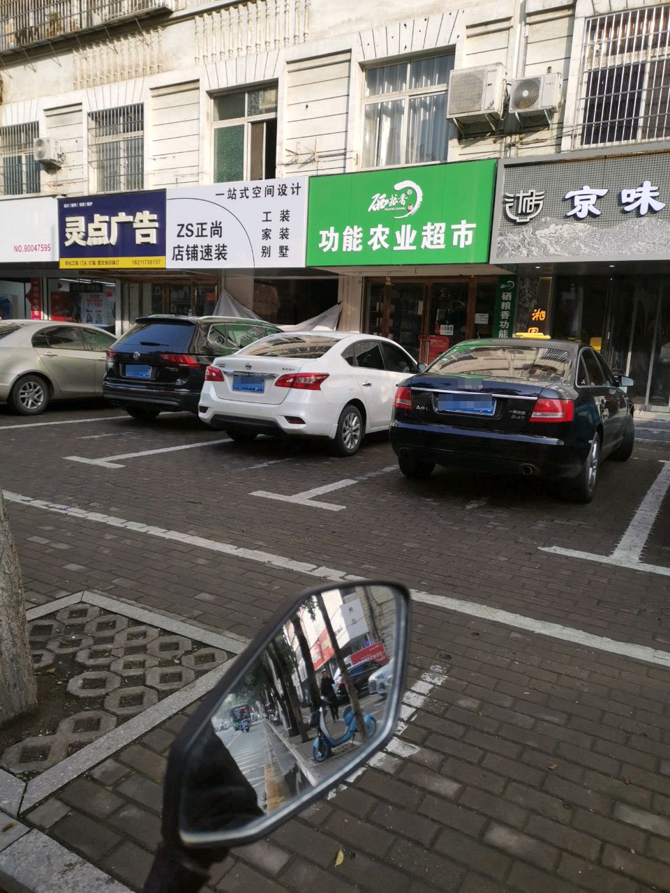 硒粮香功能农业超市(民权街店)