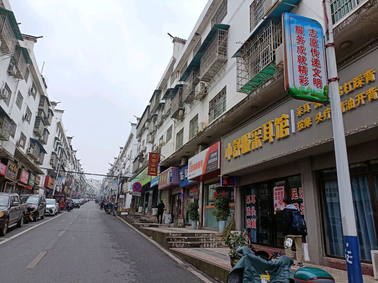 小舒服采耳馆(沅陵县教师新村店)