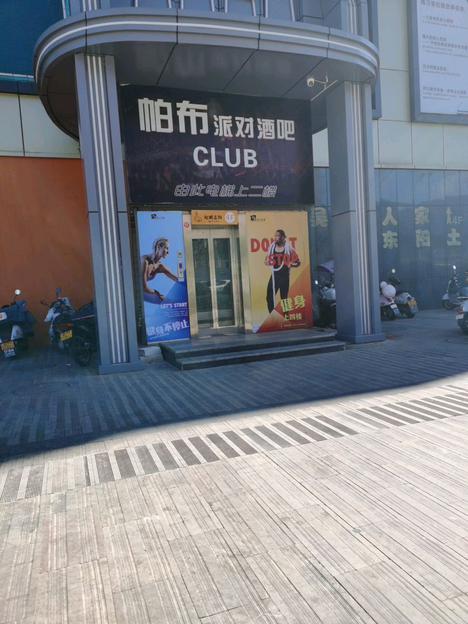 帕布PA BU CLUB派对酒吧