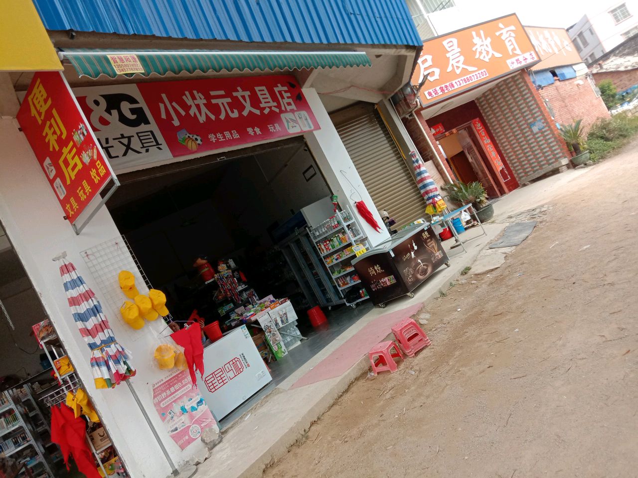 小状元文具店(丰收路店)