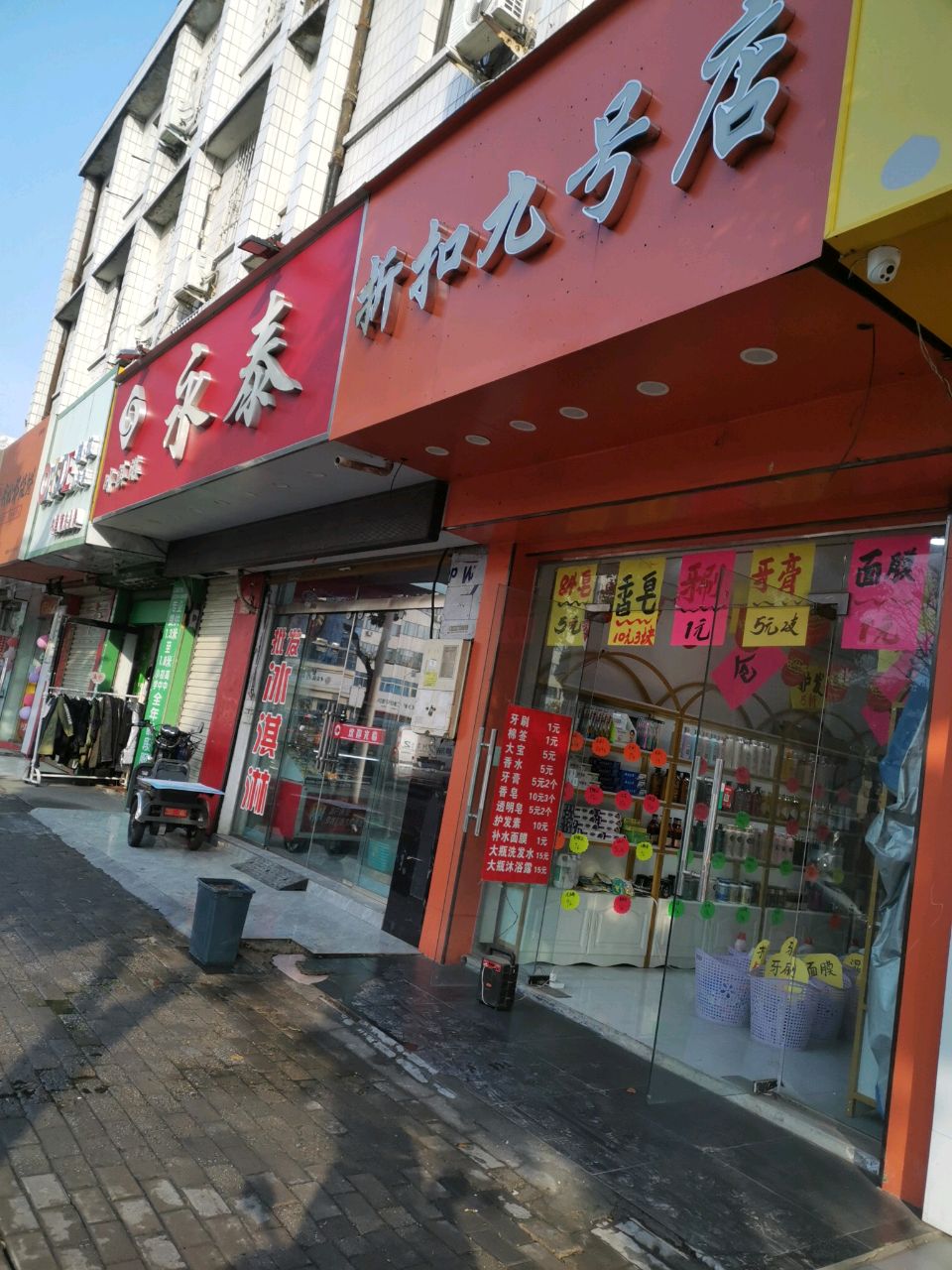 折扣九号店