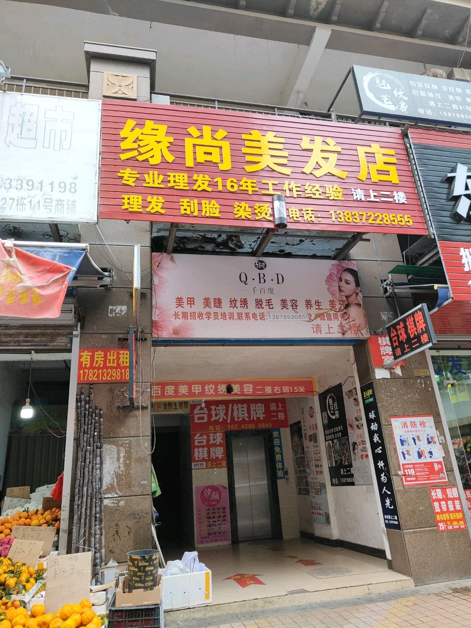 缘尚美发(龙光·阳光海岸3期店)