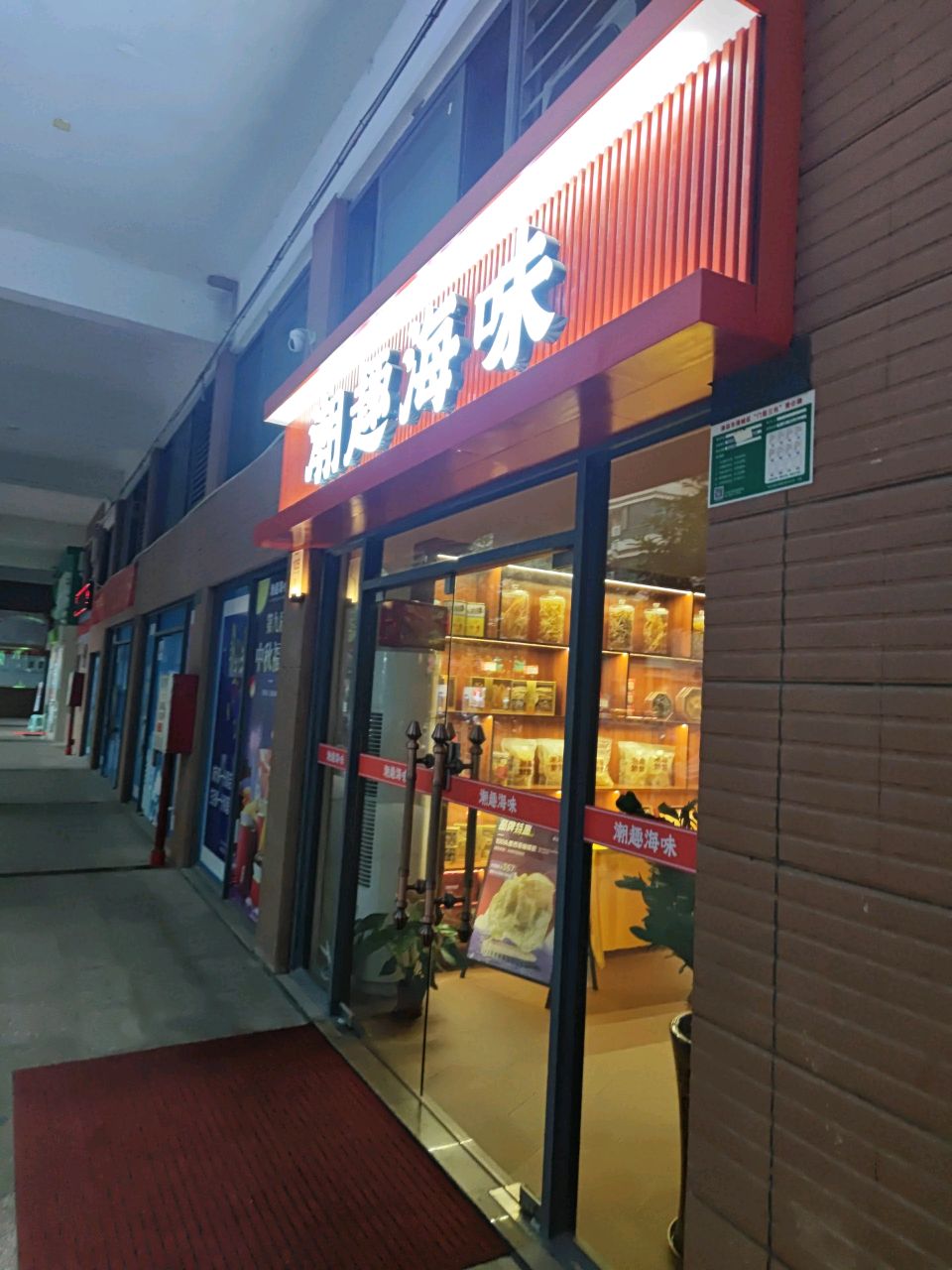 潮趣还为(潮趣爷爷)