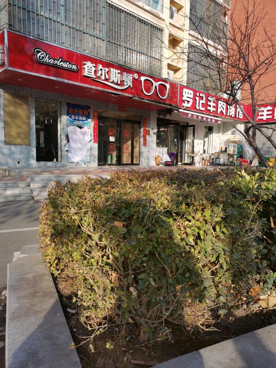 查尔斯顿眼镜(经南五路店)