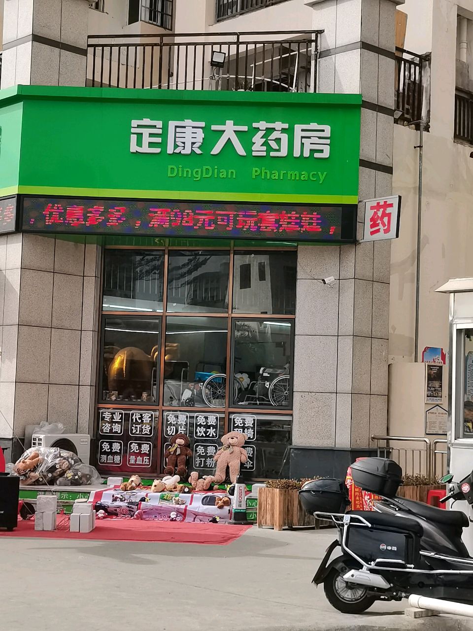 定康大药房(上海路店)