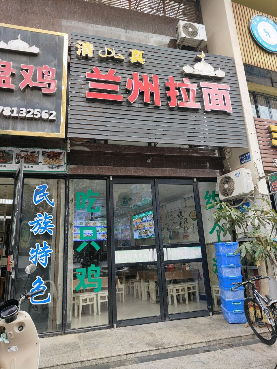 兰州拉面(西湾上城店)