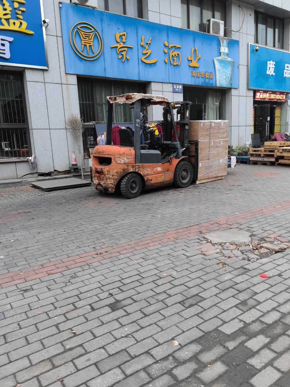 废品回收