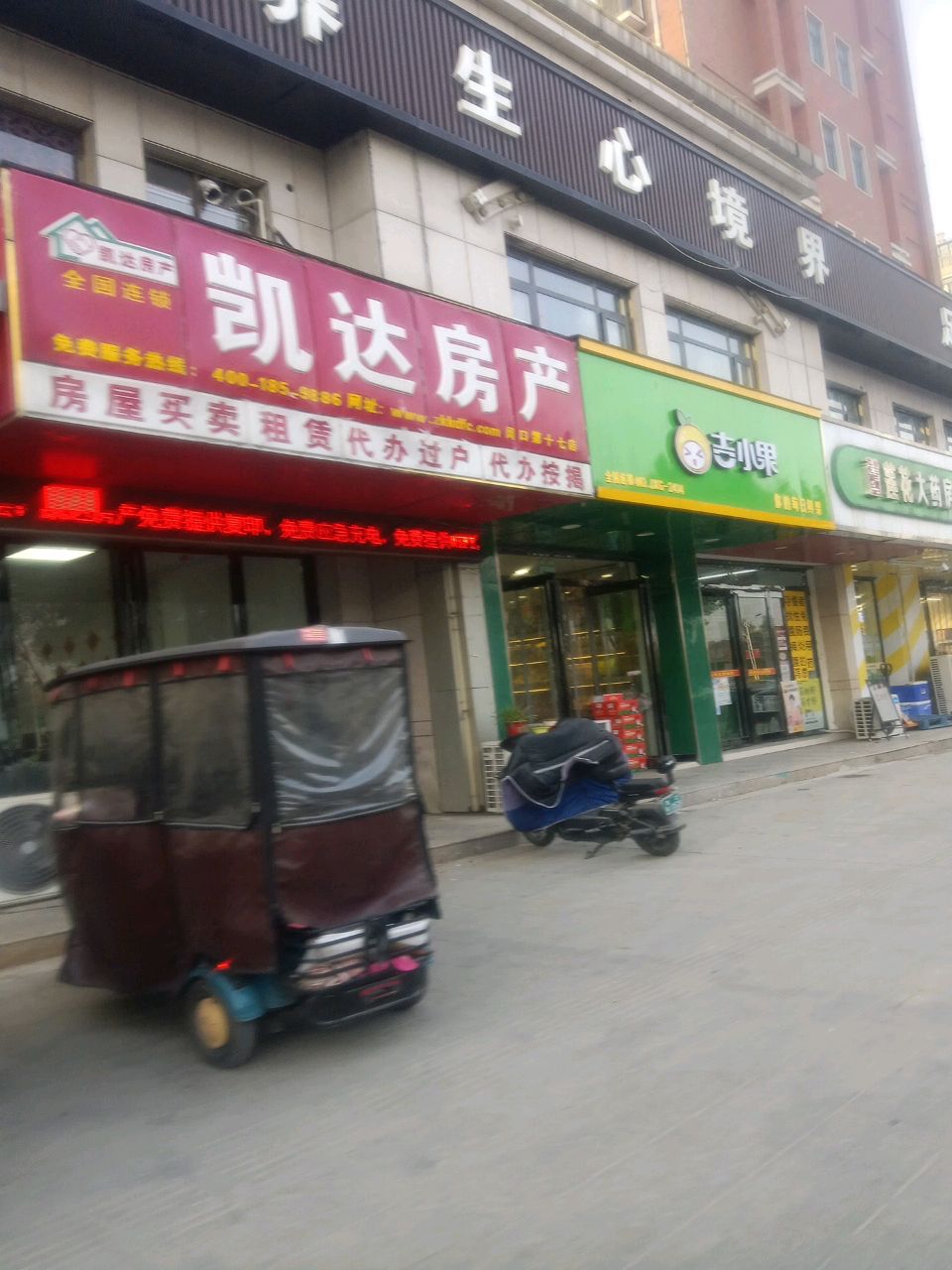 项城市吉小果(水果店)