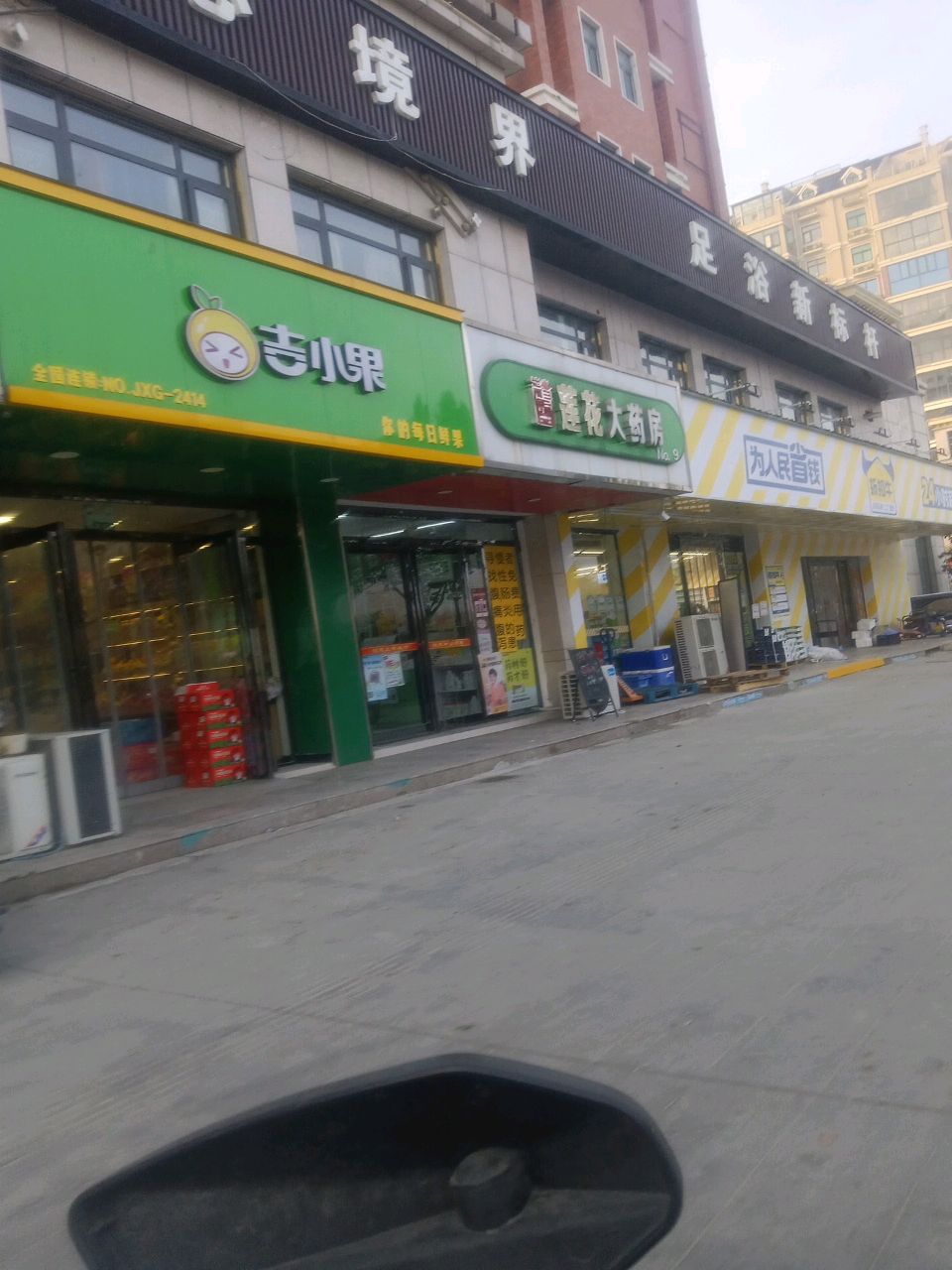 项城市吉小果(水果店)