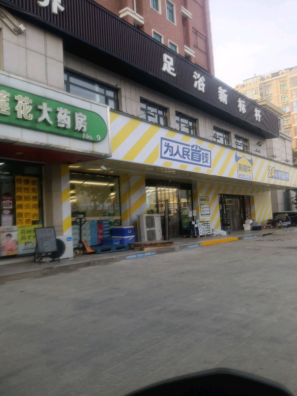 项城市折扣牛24小时超市(项城御景湾店)