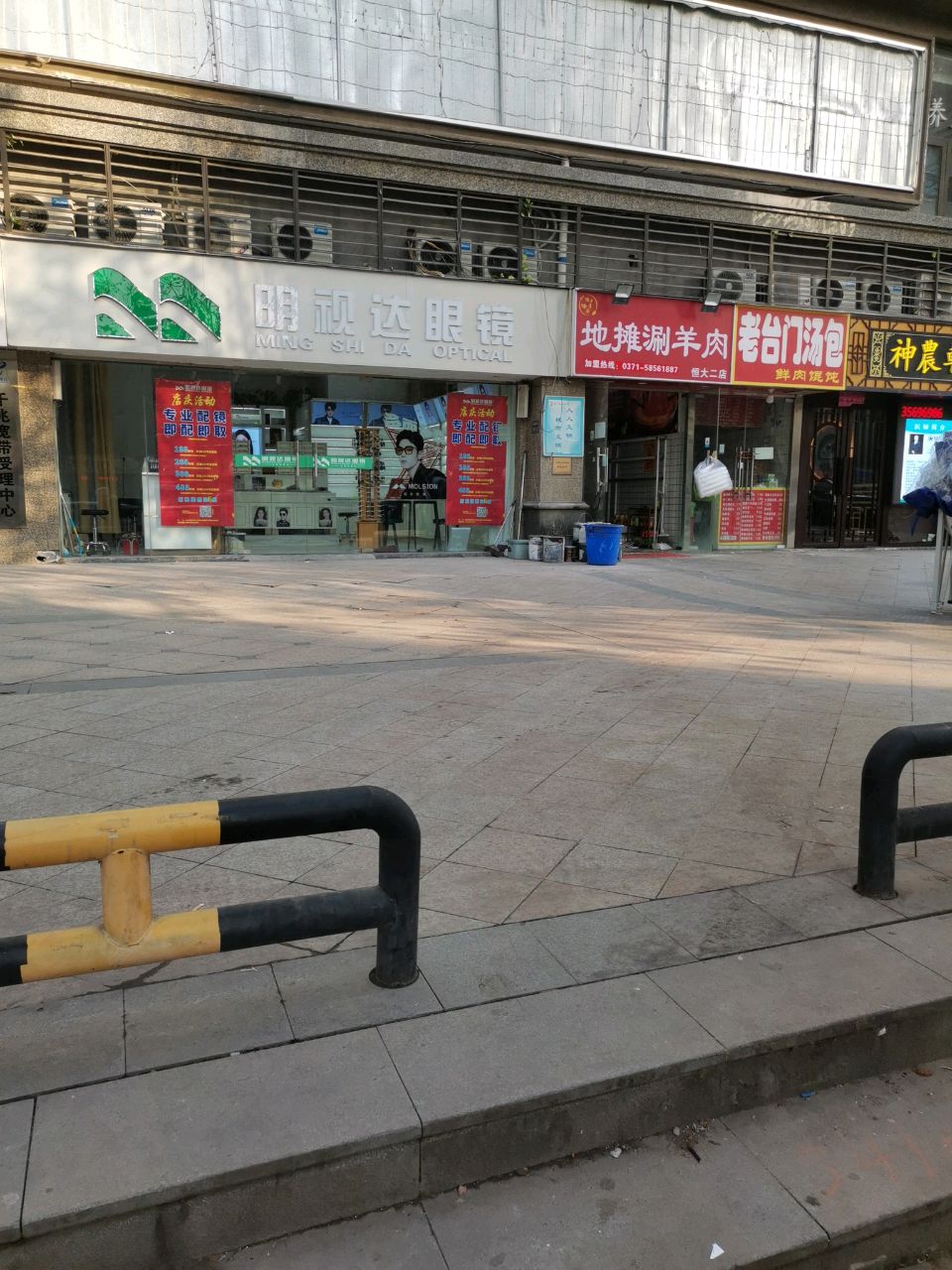 郑州经济技术开发区九龙镇明视达眼镜(经开第七大街店)