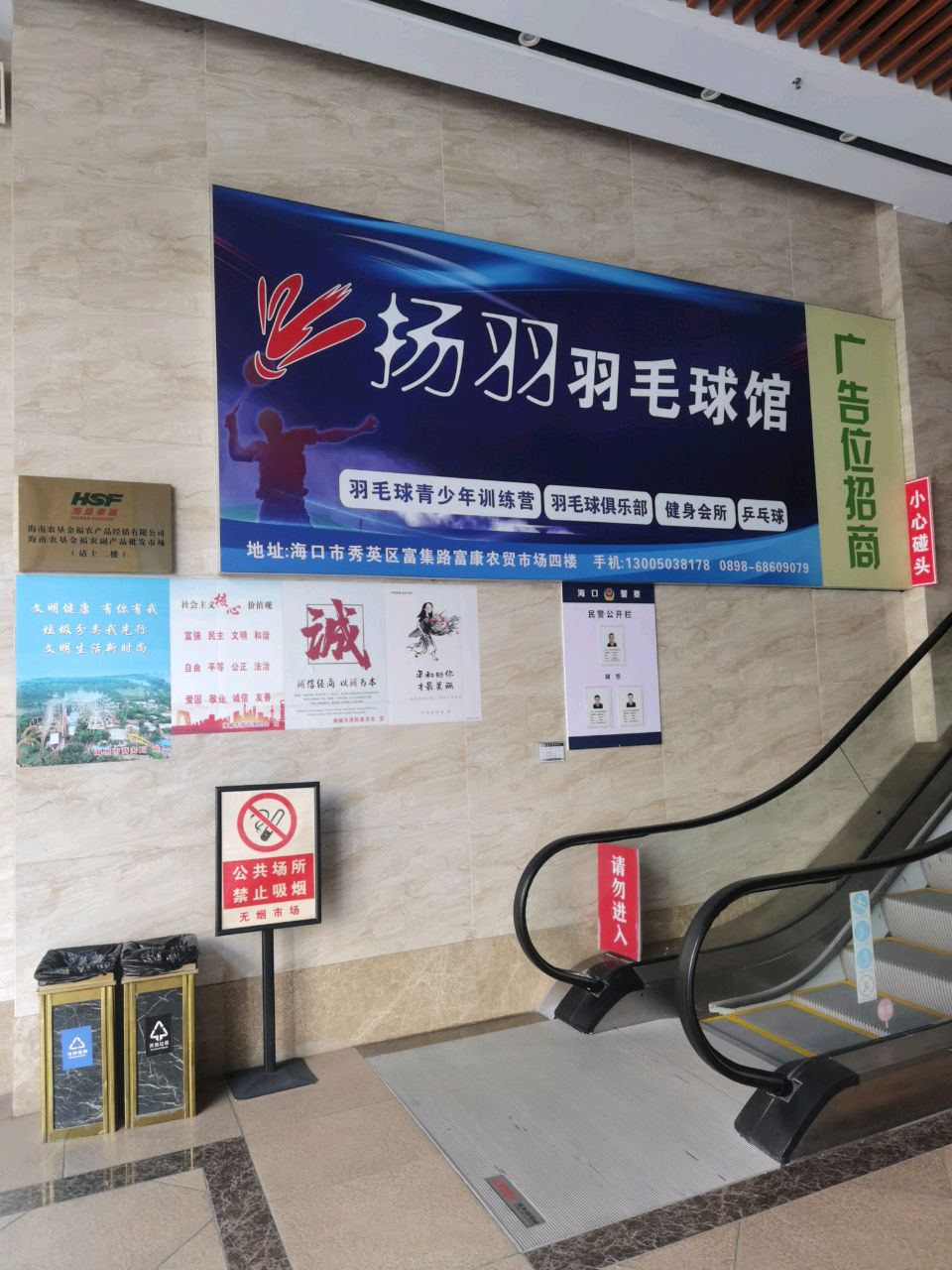 扬羽羽毛球馆