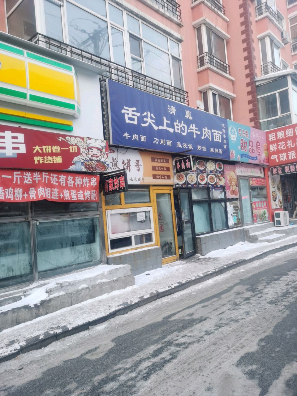 清真舌尖上的牛肉面
