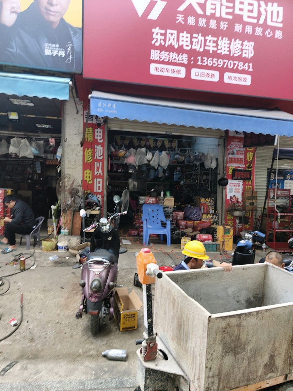 东风电动车维修部