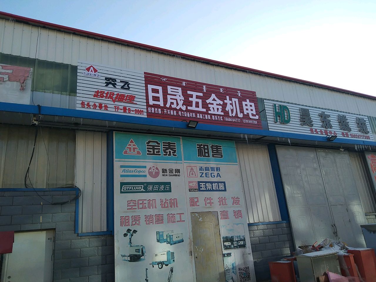 日晟五金机电
