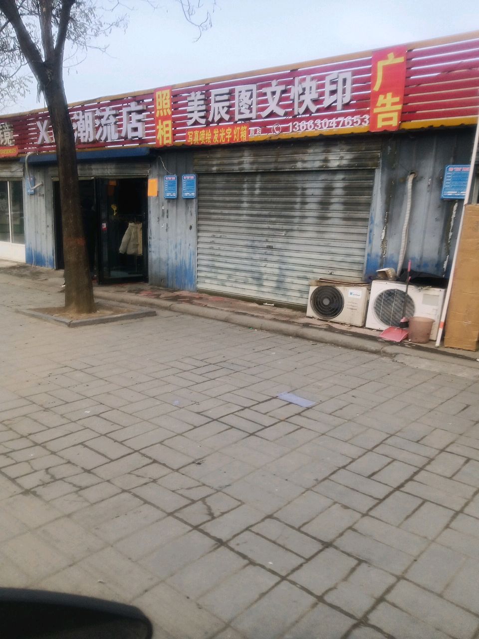 项城市XM潮流店