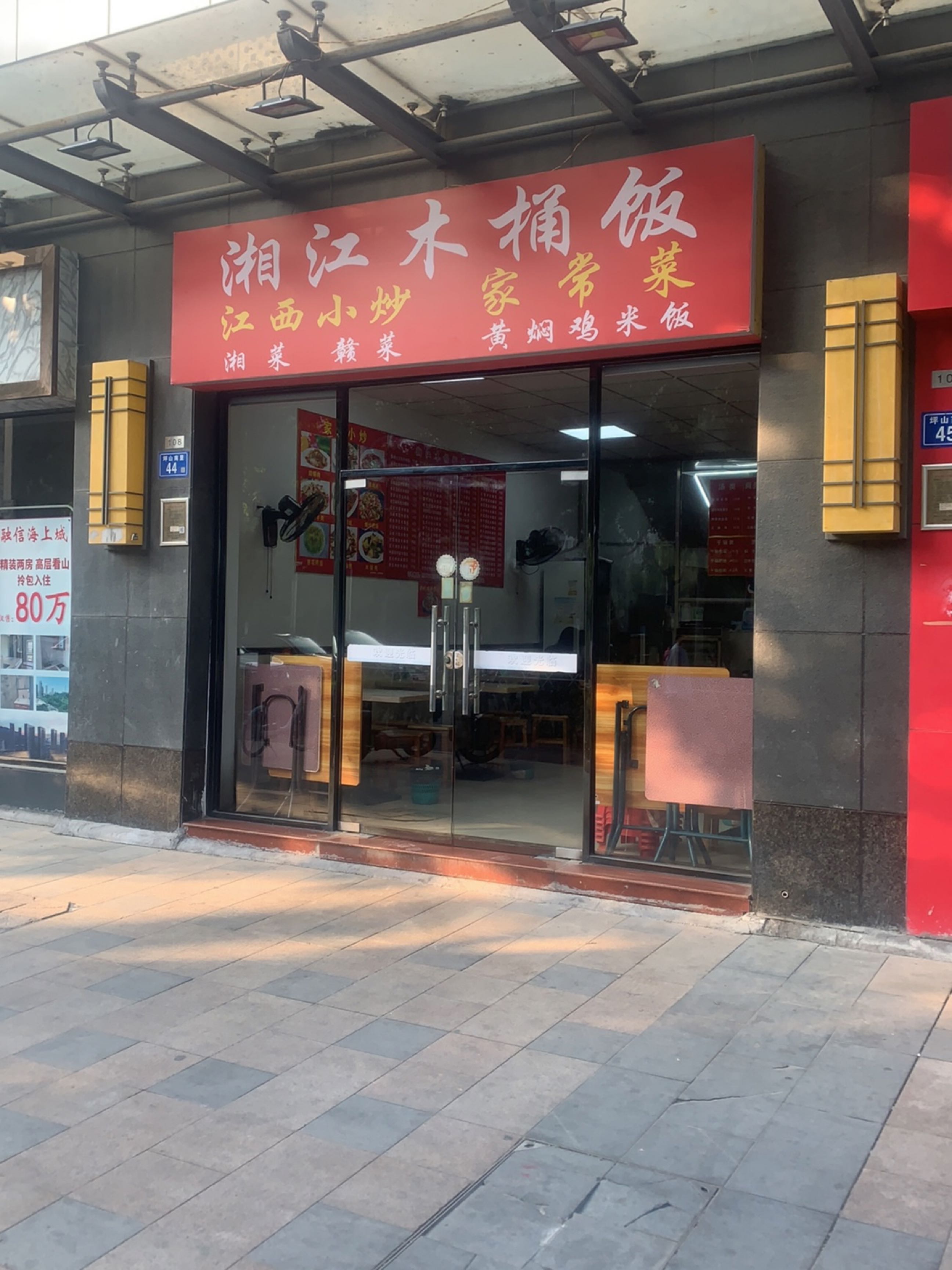 湘江木桶饭融信海上城店(沧屏东路店)