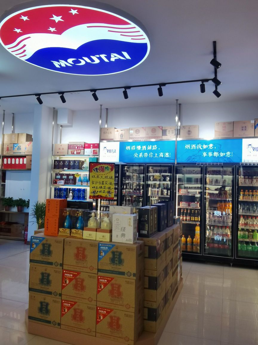 荥阳市豫龙镇酒如意·烟酒茶(泽众路店)