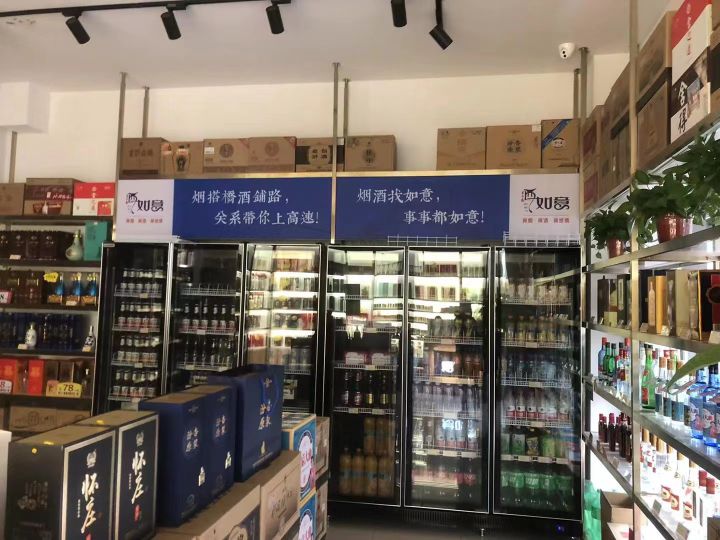 荥阳市豫龙镇酒如意·烟酒茶(泽众路店)