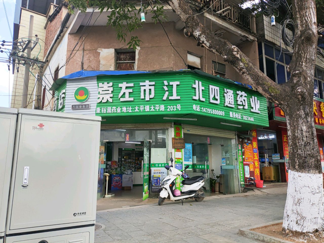 康裕园药业